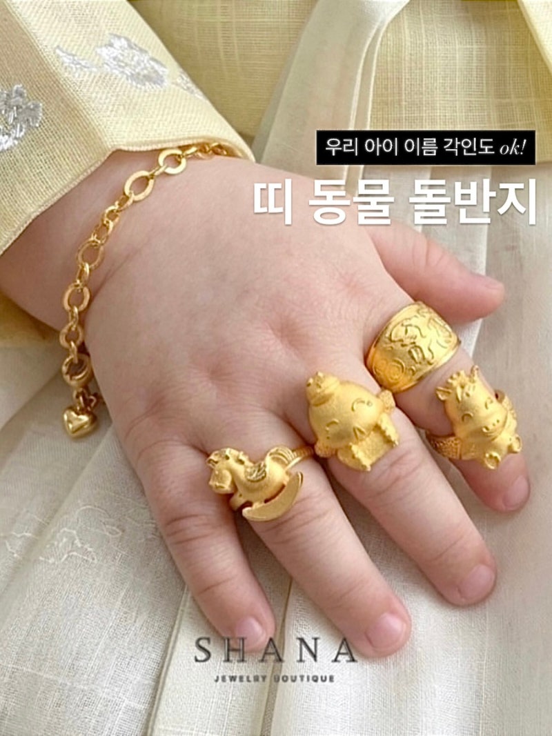 대구 돌반지 | 아기 백일반지, 말띠·뱀띠 돌반지 한돈·반돈, 아기 돌팔찌 1돈부터