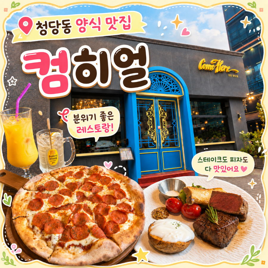 컴히얼 청당점 사진 1
