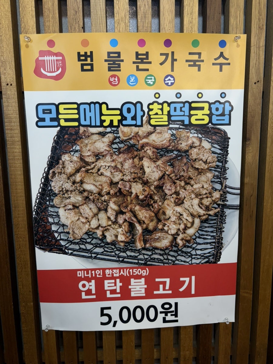 범물본가국수 각산역점 사진 6