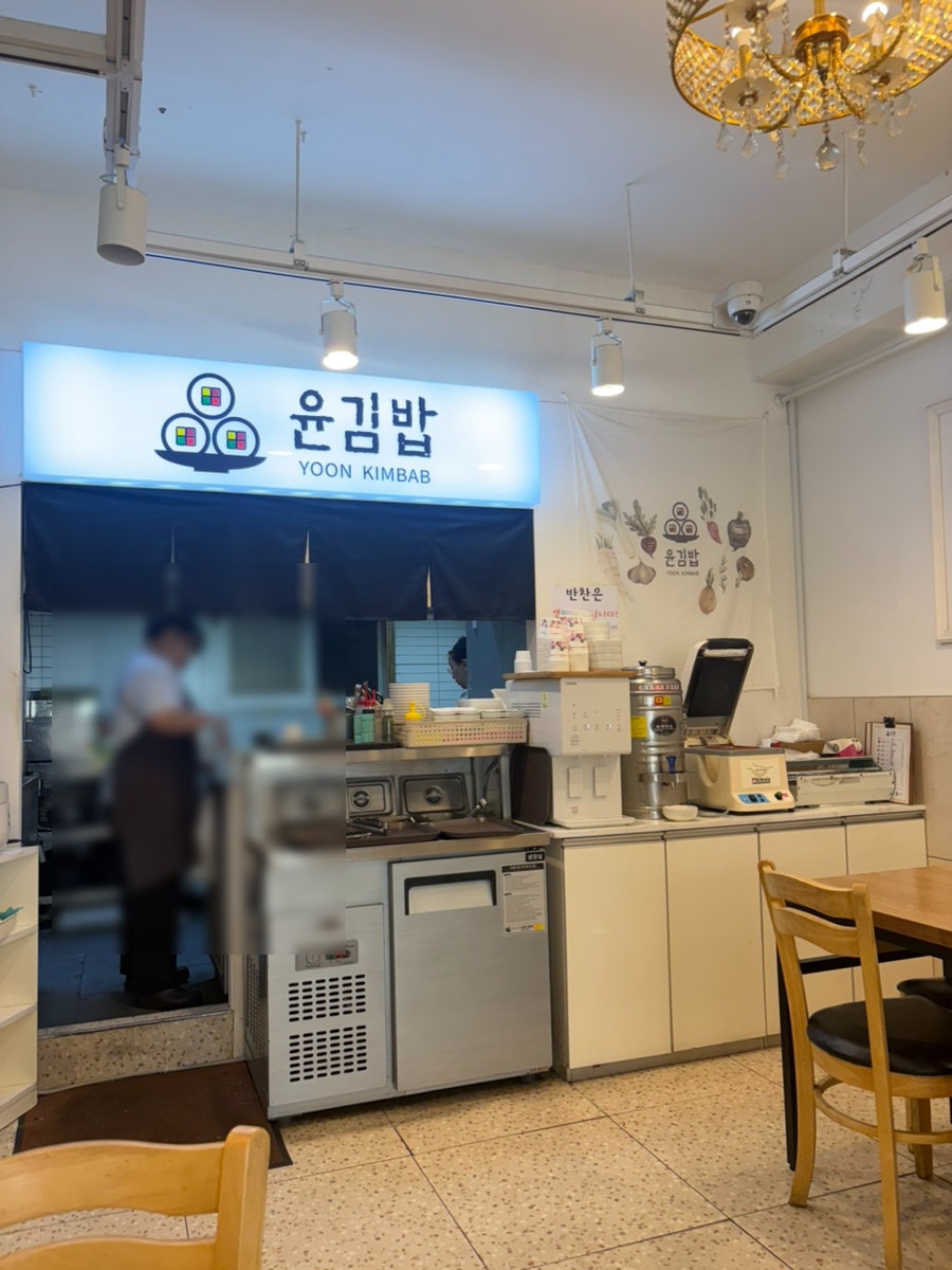 윤김밥 사진 2