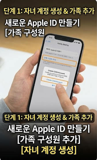 자녀 스마트폰 중독 예방! 아이폰가족계정 추가 및 아이폰스크린타임 설정 완벽 가이드(자녀....