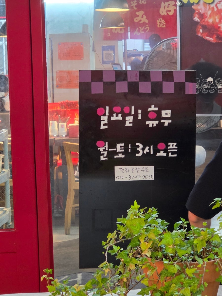 오사카오코노미야끼 사진 2