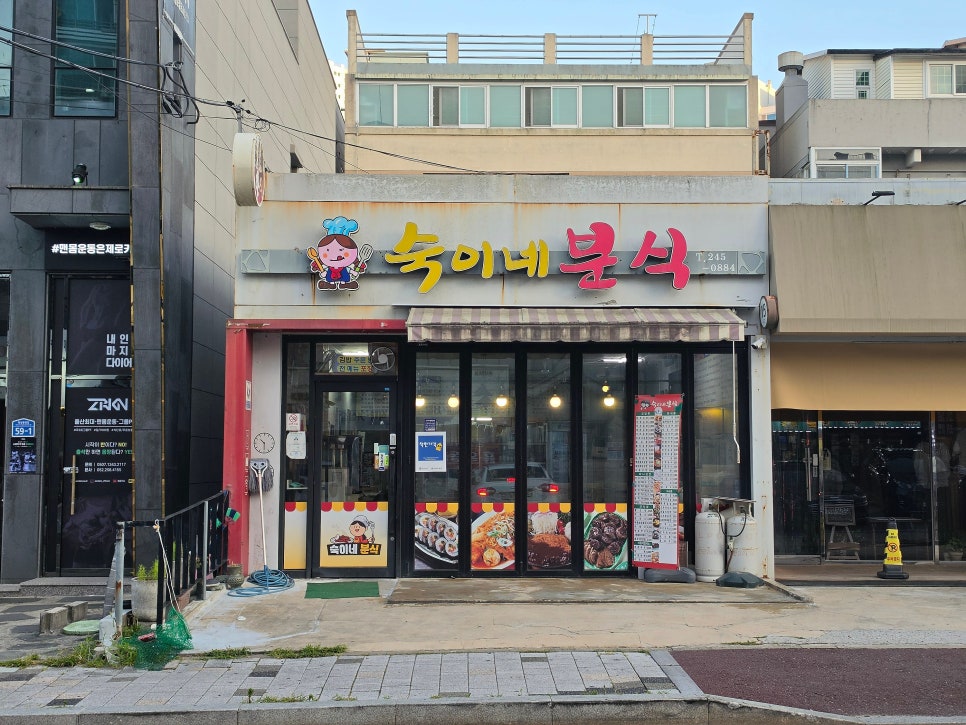 숙이네분식 사진 2