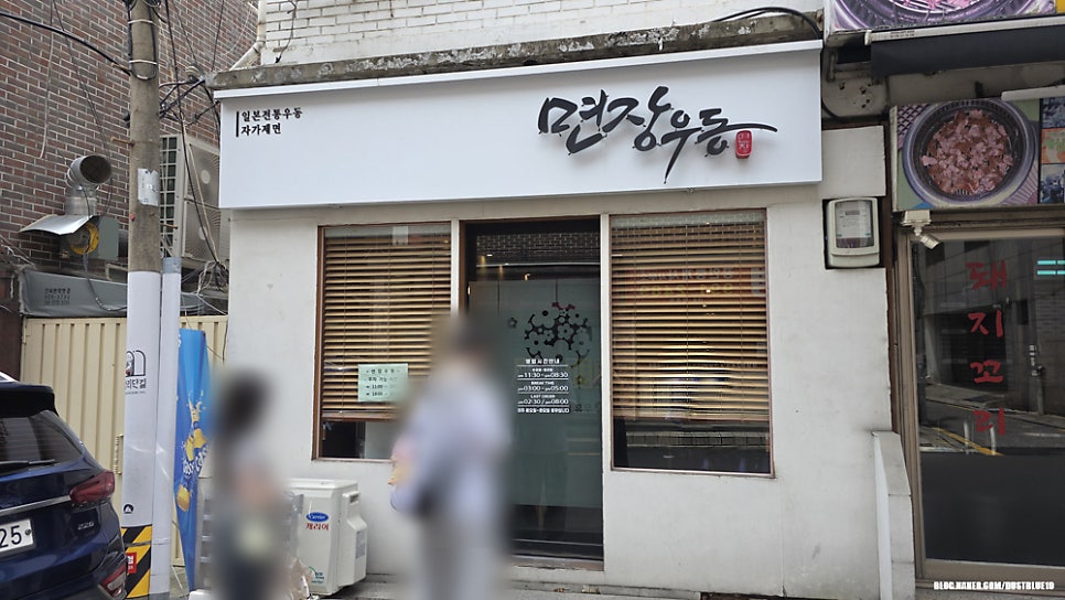 면장우동 사진 1