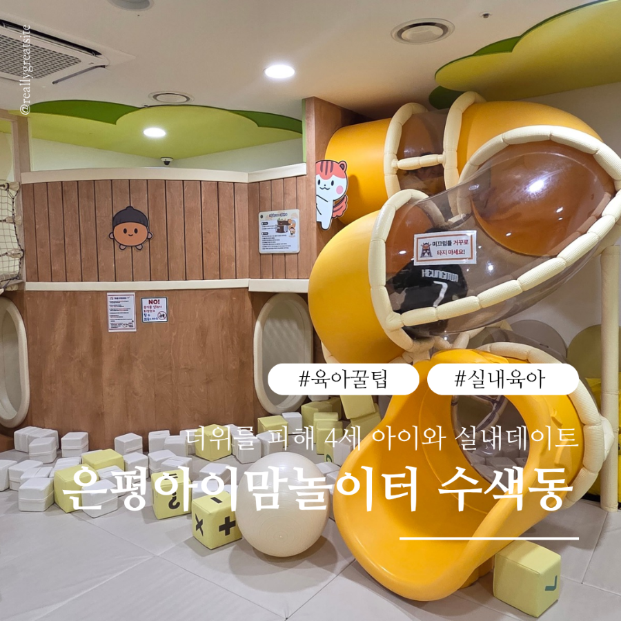 서울형키즈카페 은평아이맘놀이터수색동점 사진 3