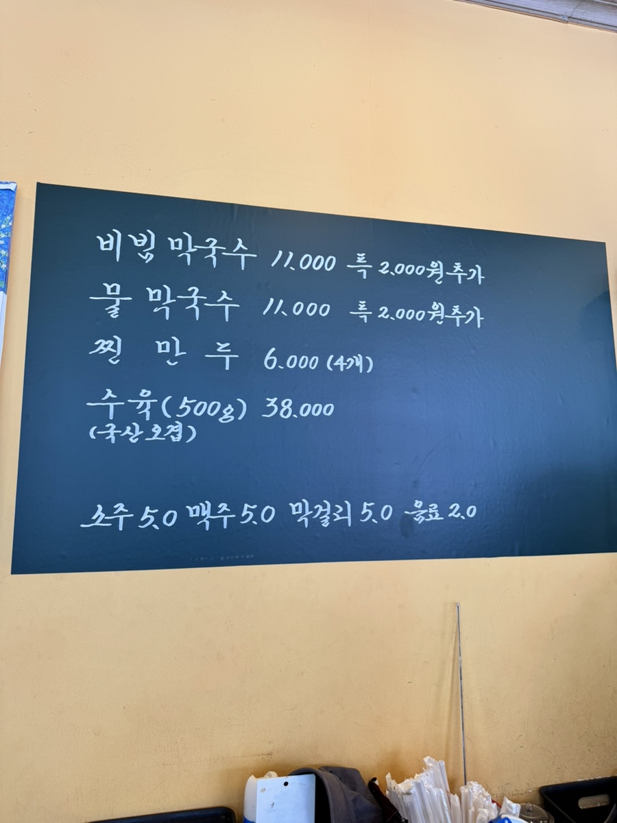 영동막국수 사진 5