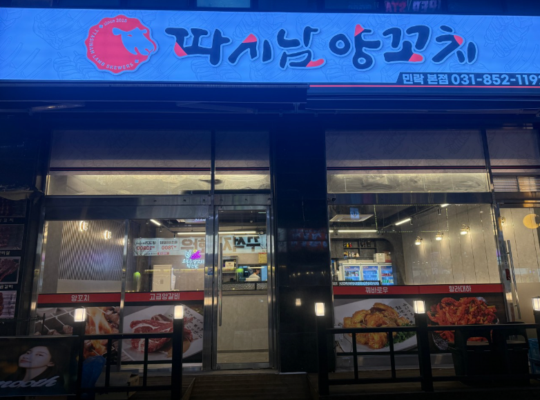 따시남양꼬치 사진 2