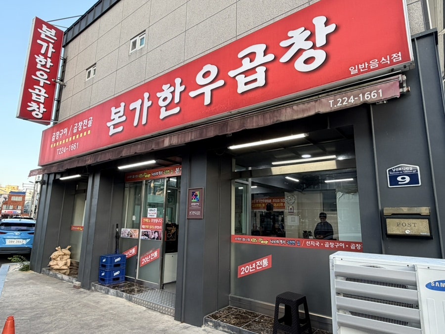본가한우곱창 사진 2