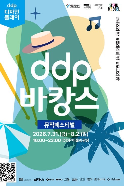 여름축제 추천 총정리, DDP 바캉스부터 경북 물놀이축제·진양호·여수 K-POP 축제까지
