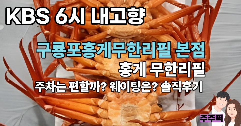 홍게무한리필 사진 1