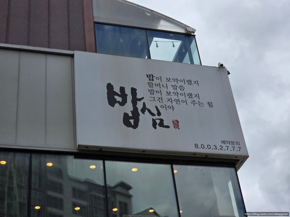 곤드레밥집 사진 2