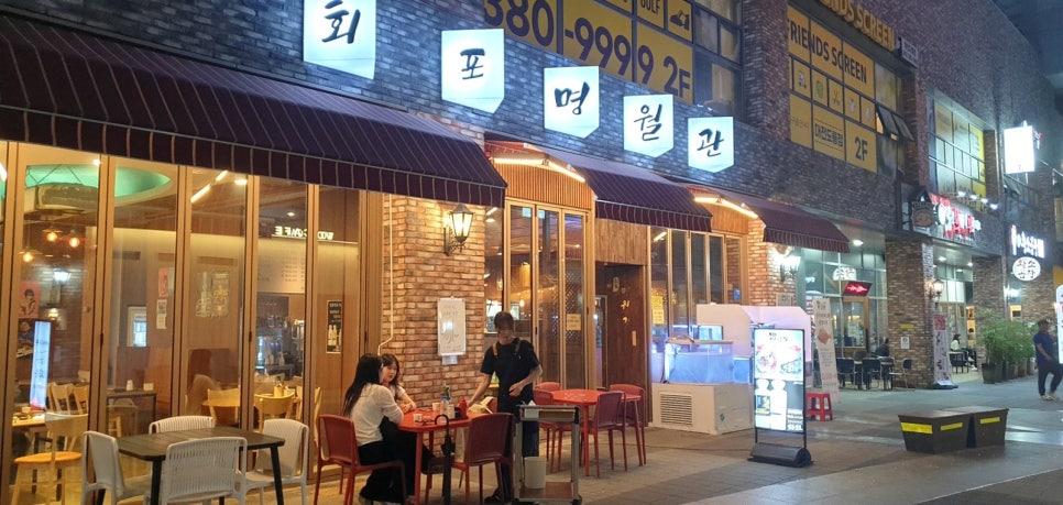 회포명월관 사진 1