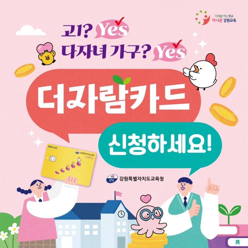 [원주미술학원]더자람카드 사용처 천년의미소