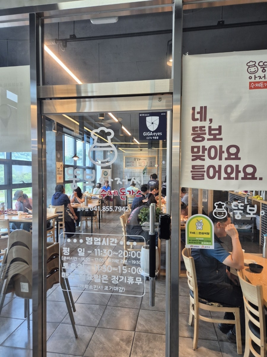 뚱보아저씨 수제돈가스 공주점 사진 3
