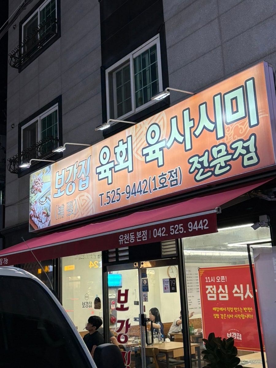 유천동 보강집 사진 1