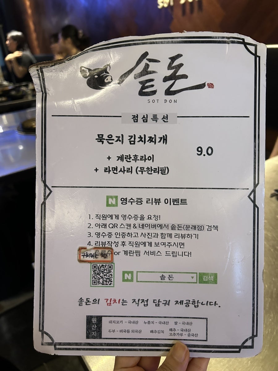 솥돈 문래점 사진 4