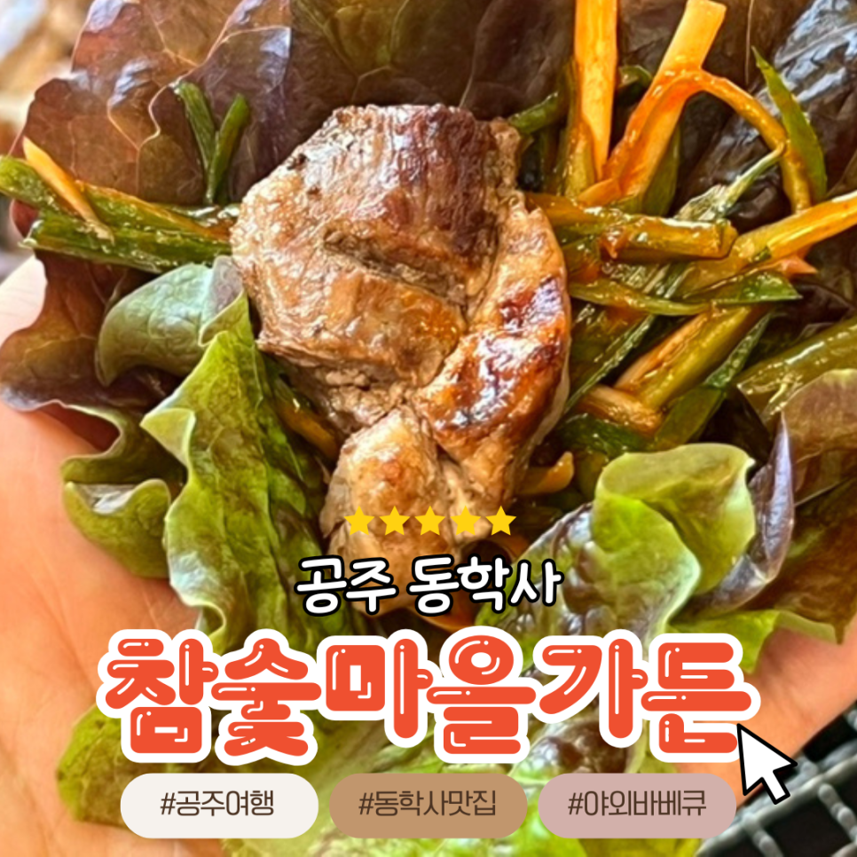 참숯마을가든 사진 1