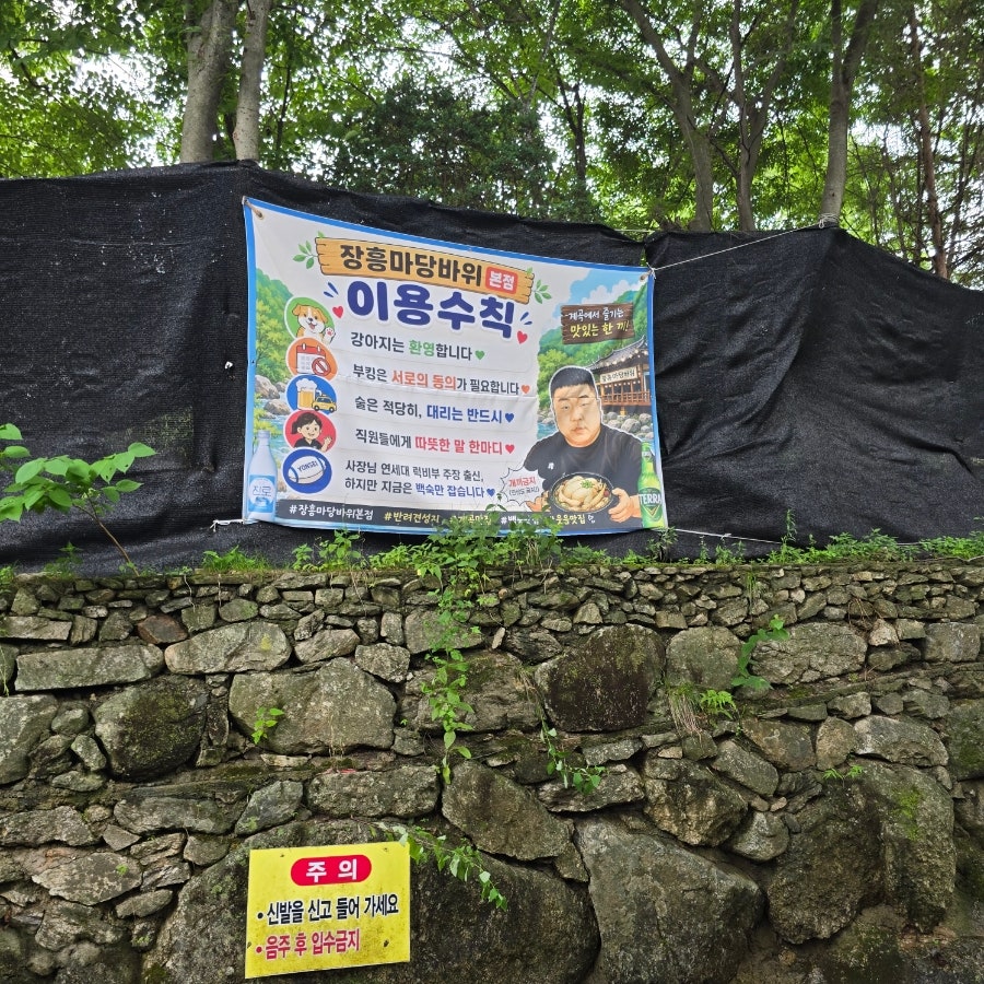 마당바위 장흥본점 사진 1