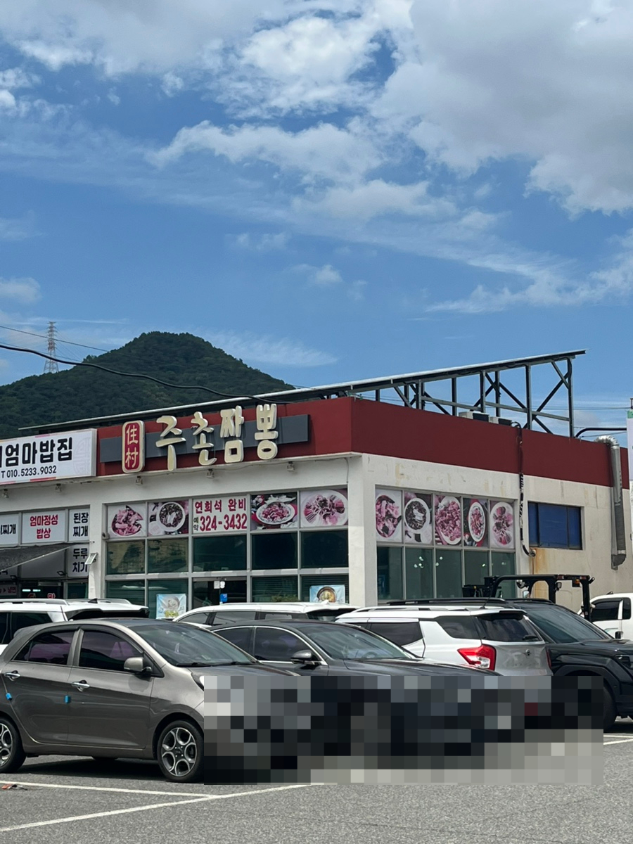주촌짬뽕 사진 1