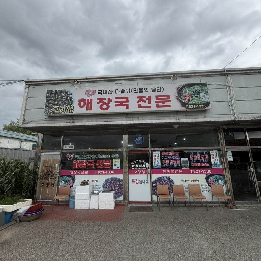 고향집 사진 1