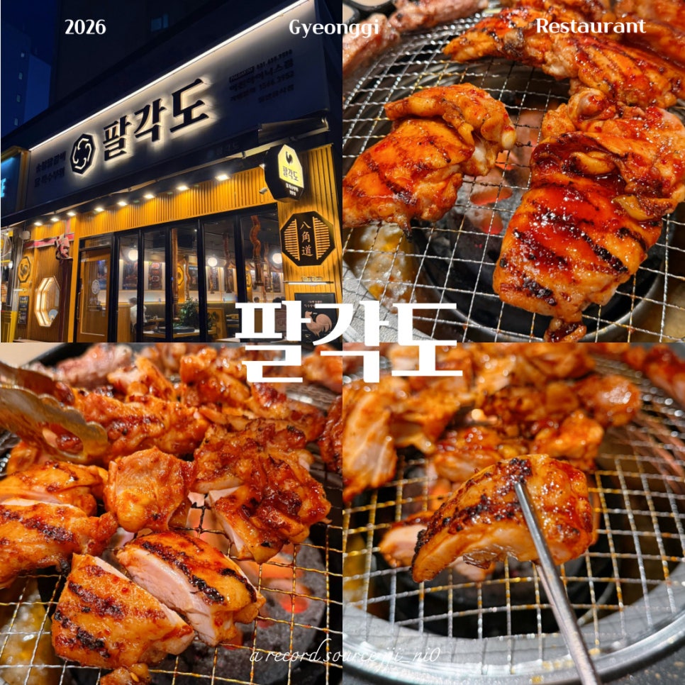 팔각도 이천하이닉스점 사진 1