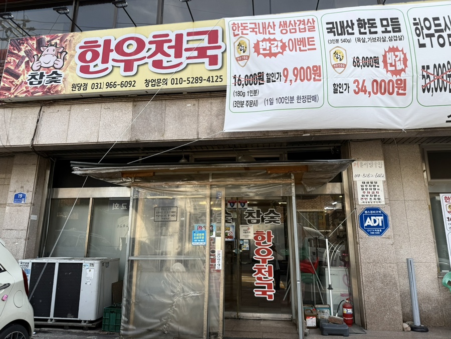 참숯한우천국 원당점 사진 1