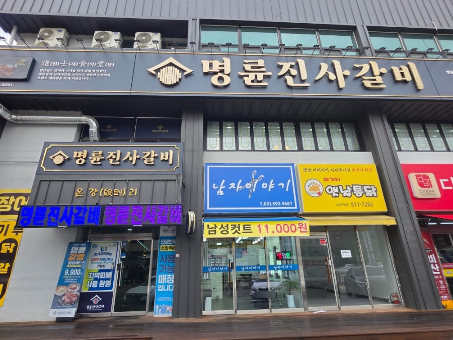 명륜진사갈비 남양주수동점 사진 6