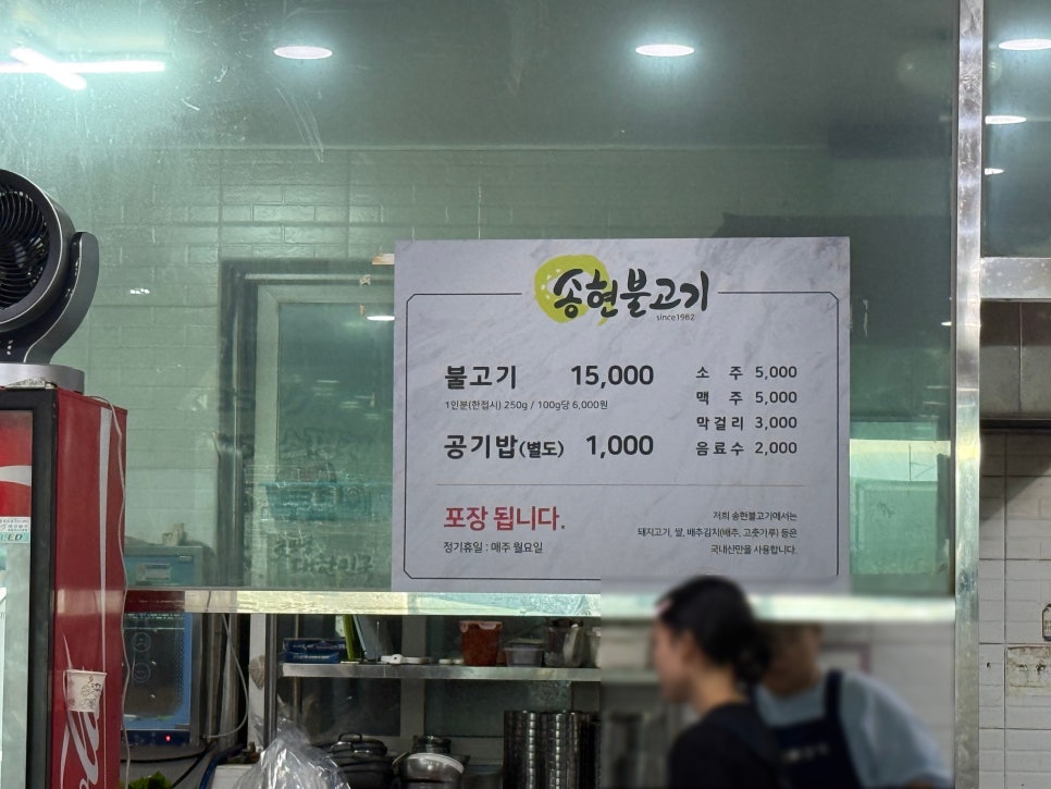 송현불고기 나주혁신점 사진 4