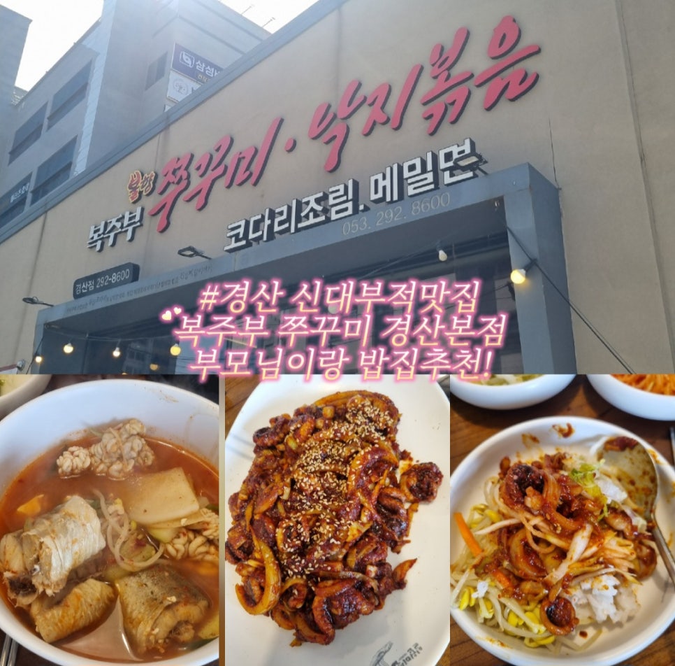 복주부쭈꾸미 사진 1