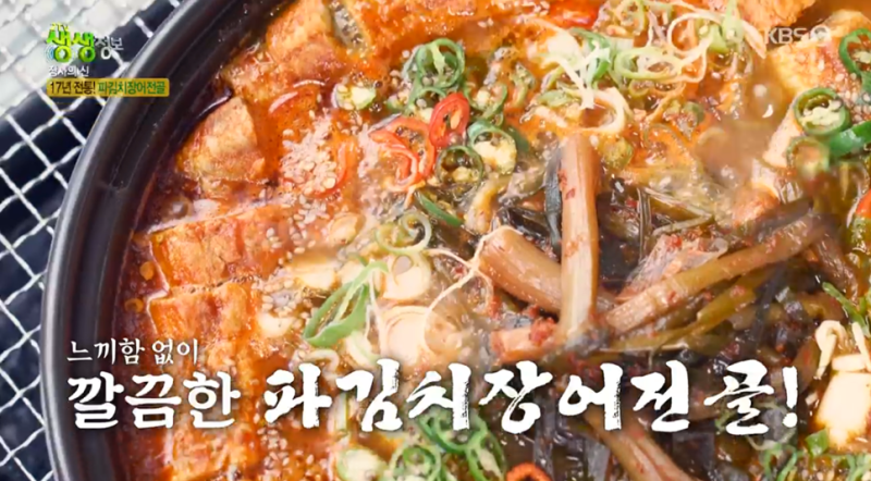생생정보 파김치장어전골 17년 전통 장사의신 식당 위치