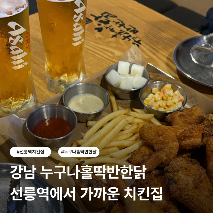 누구나홀딱반한닭 도곡점 사진
