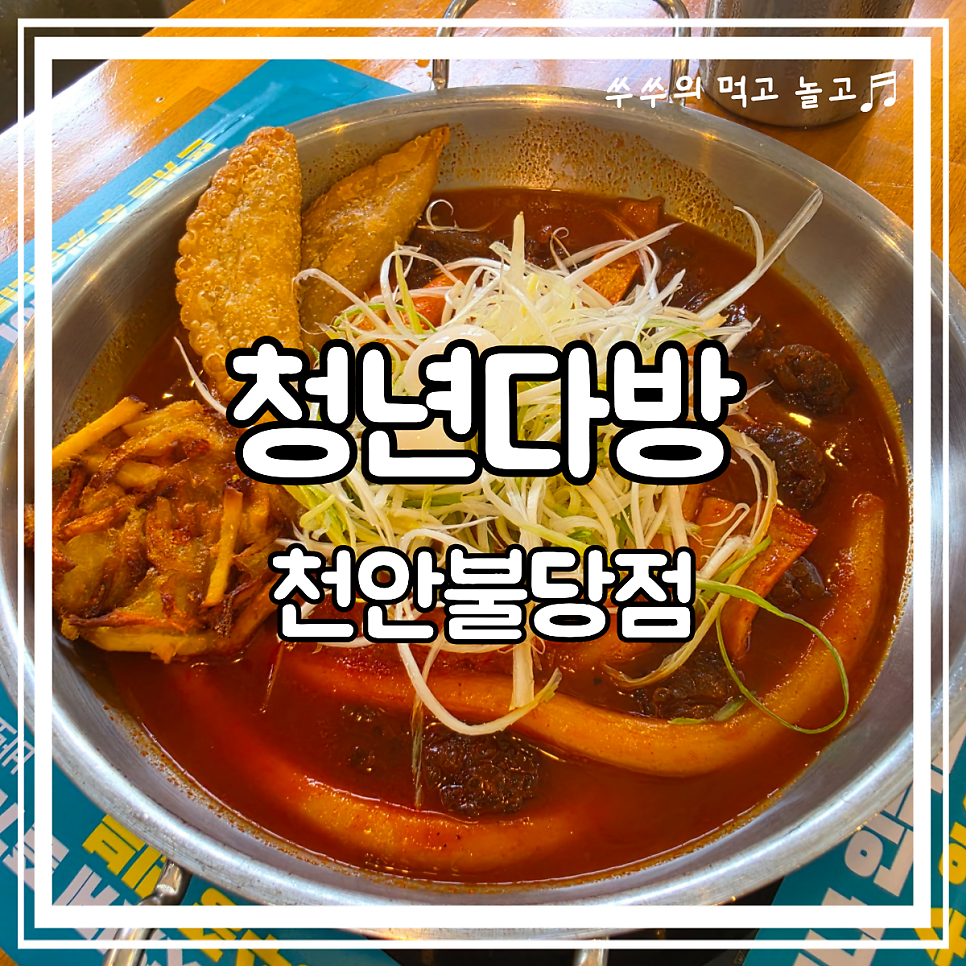 청년다방 천안풍세점 사진 1