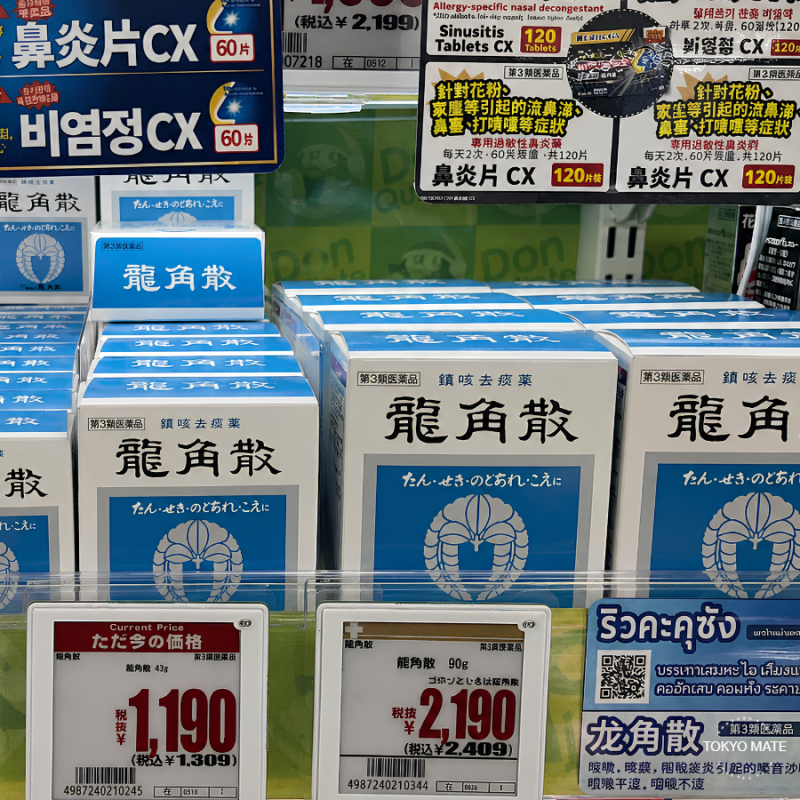 일본 용각산 가격｜캔디·가루·다이렉트 스틱 종류·복용법