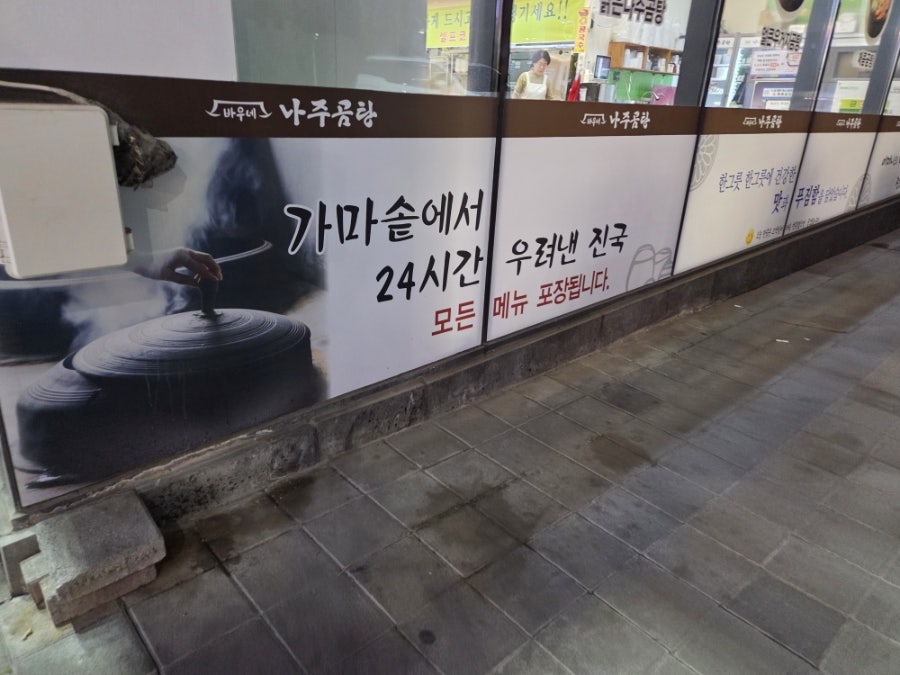 바우네나주곰탕 하늘도시점 사진 5