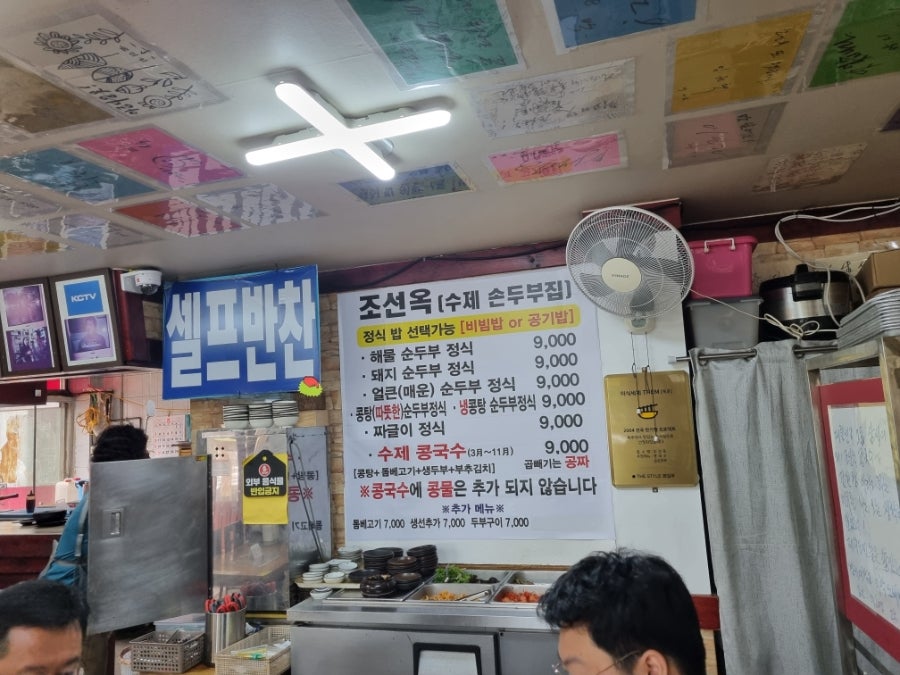 조선옥 순두부정식 본점 사진 4