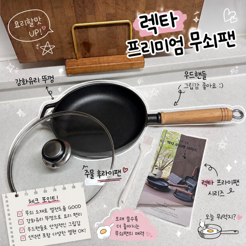 렉타 무쇠팬 길들이기부터 시즈닝까지 완벽정리 무쇠프라이팬 녹 제거 관리법