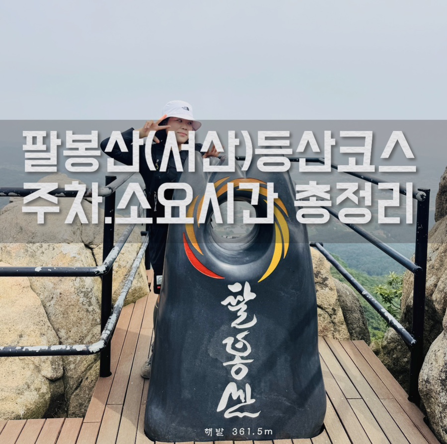 팔봉산 사진 1