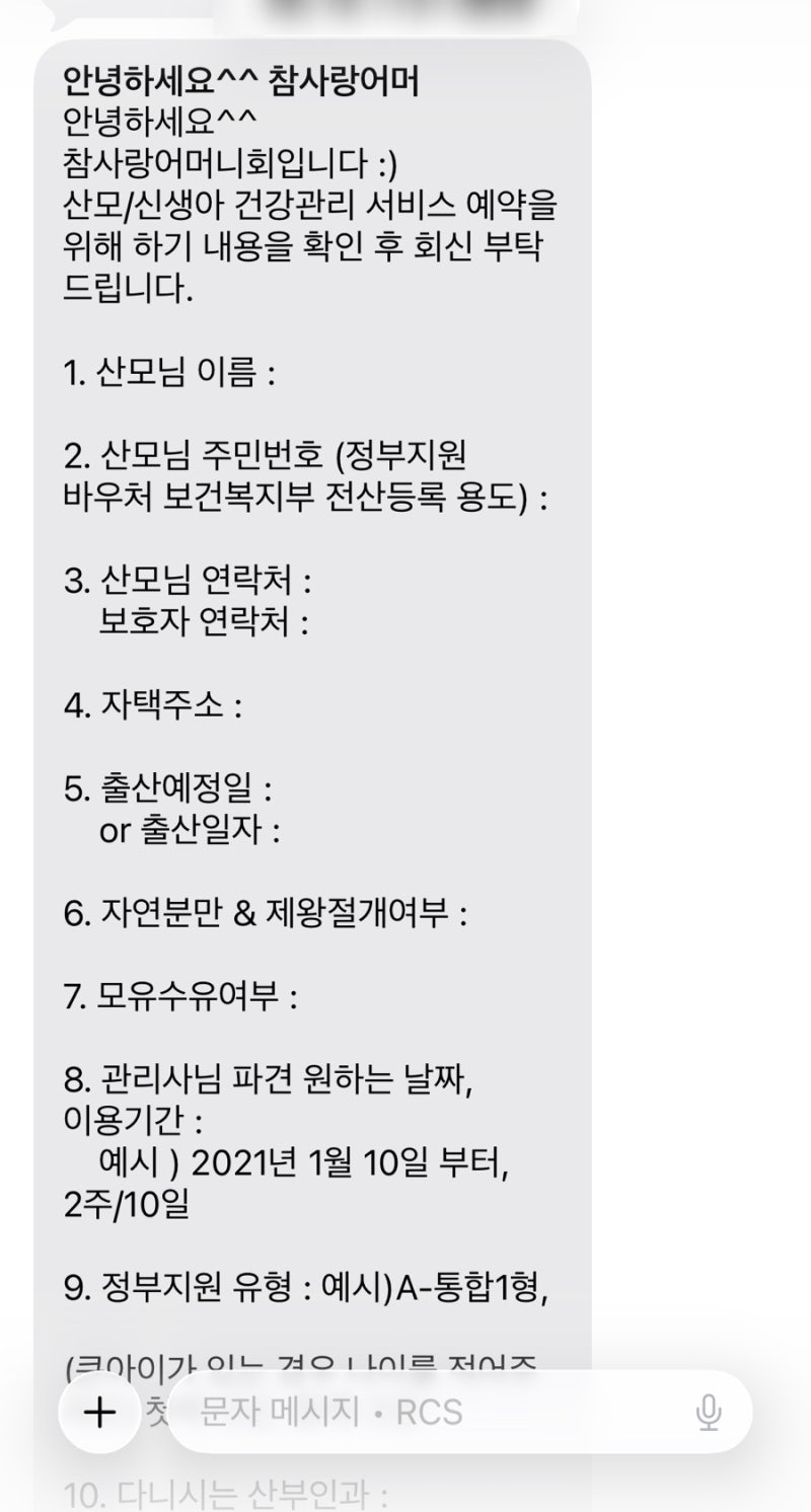 산후도우미 신청시기&요청사항 (정부바우처신청 /참사랑어머니회 안산점 예약 후기)