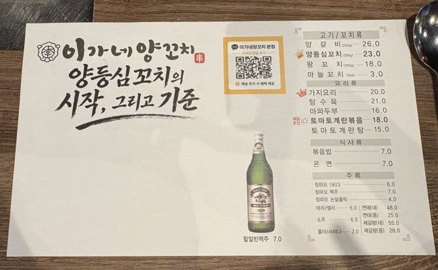 이가네양꼬치 양재역직영점 사진 6