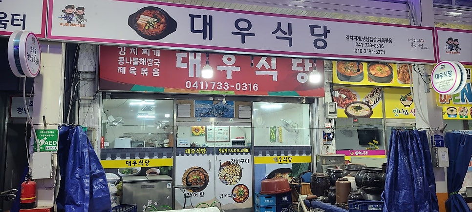 대우식당 사진 6