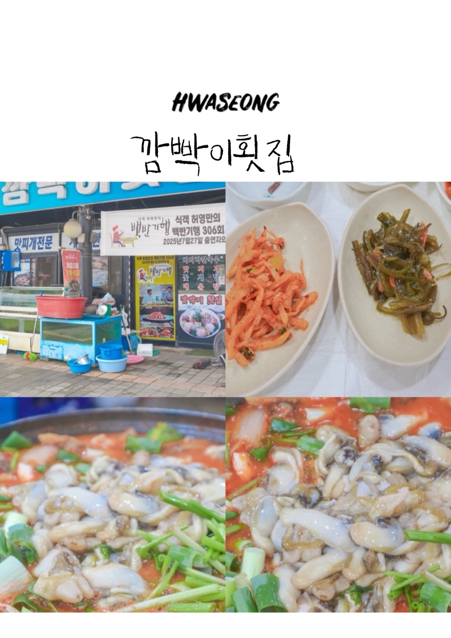 깜빡이횟집 사진 1
