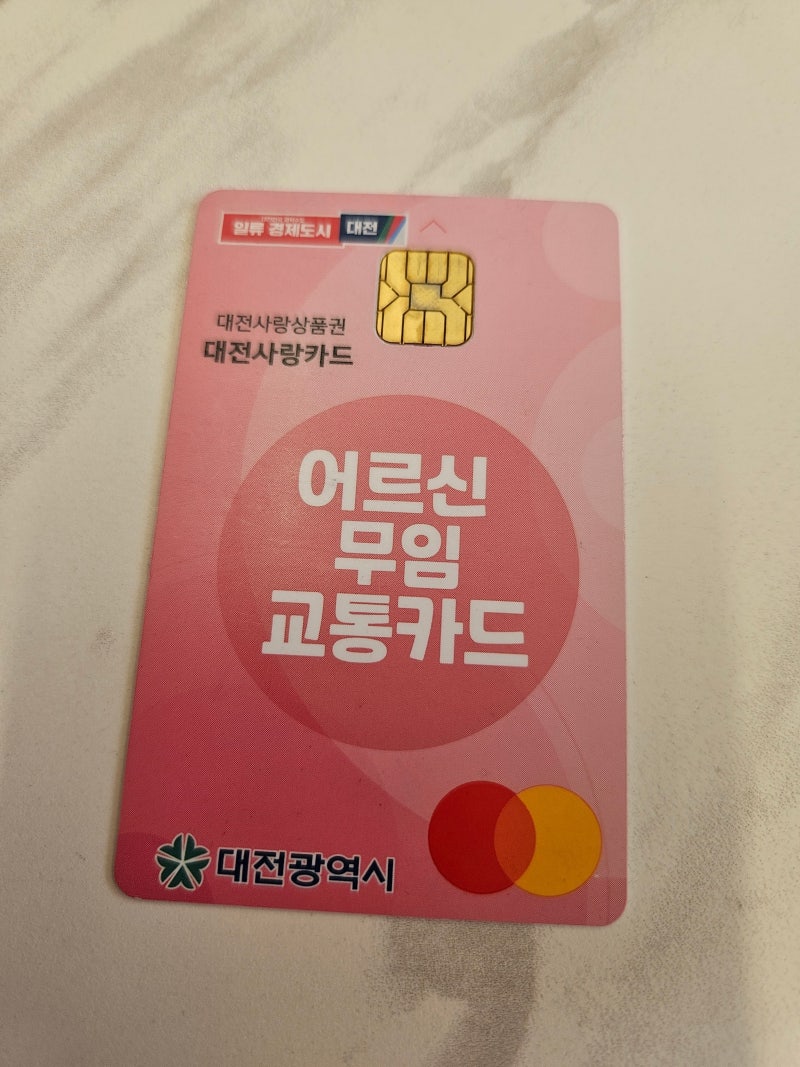 대전 어르신 교통카드 신청방법｜무임교통카드 발급 대상·준비물