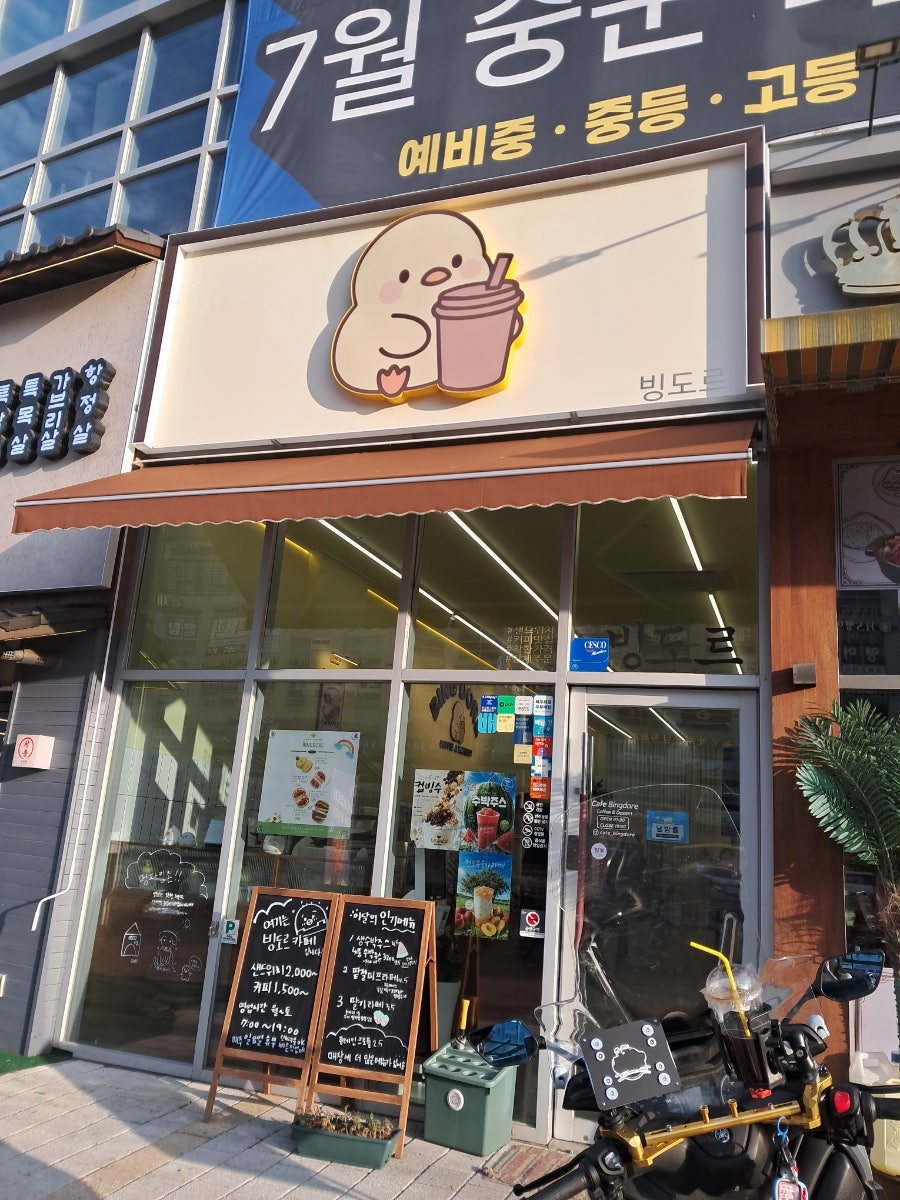 빙도르 사진 1