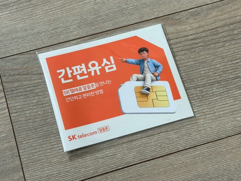 해외거주자, 한국 문자 수신용으로 알뜰폰 가입하기 월 990원 / 4622일 사용한 Skt Bye -