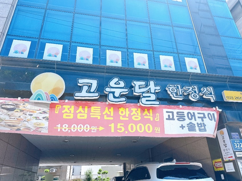 Goundalhanjeongsik photo 1