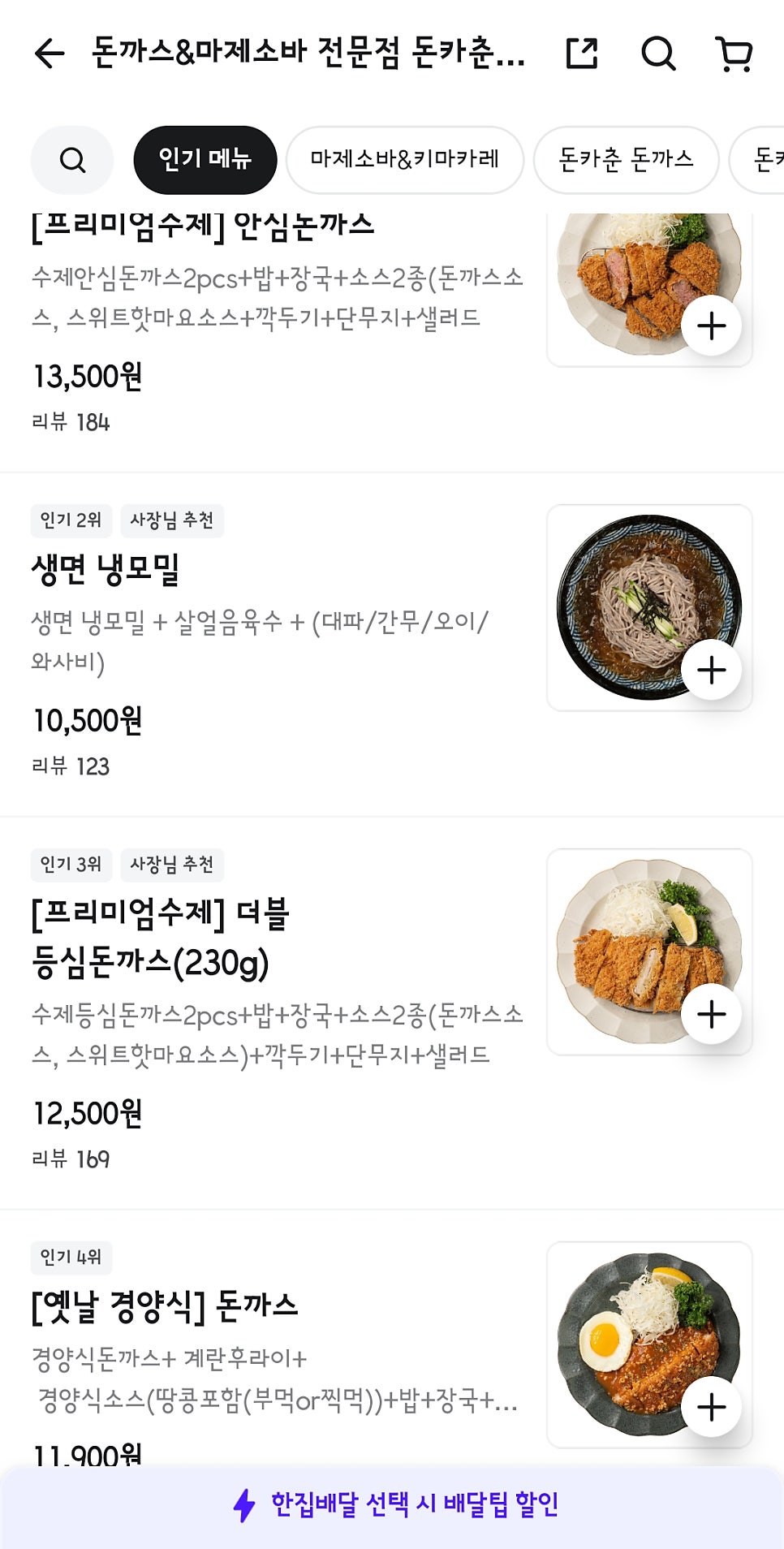 돈카춘 울산매곡점 사진 4