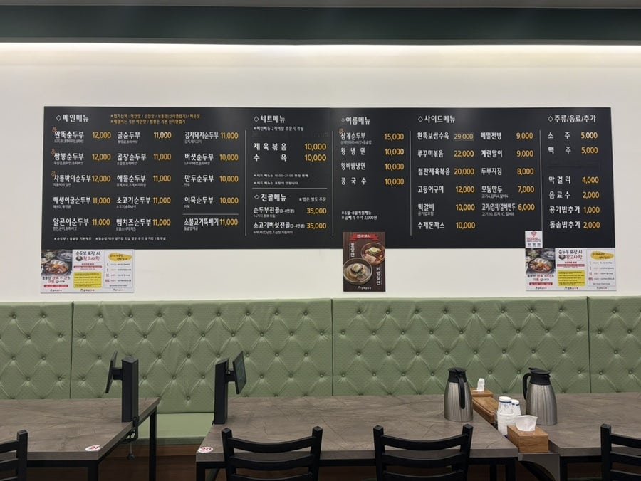 완뚝순두부 다사점 사진 4