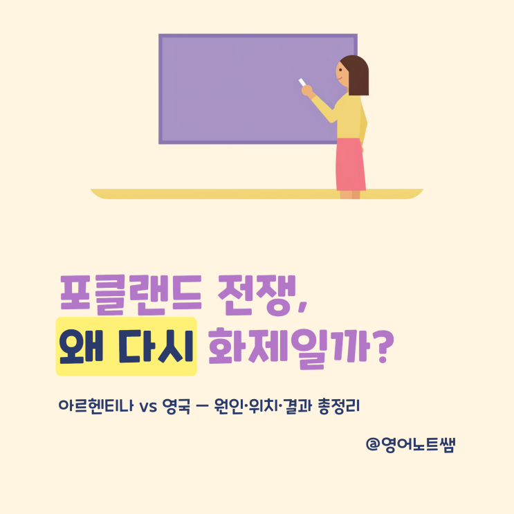 <b>포클랜드 전쟁</b> 원인 위치 결과 총정리 /아르헨티나 영국은 왜... 