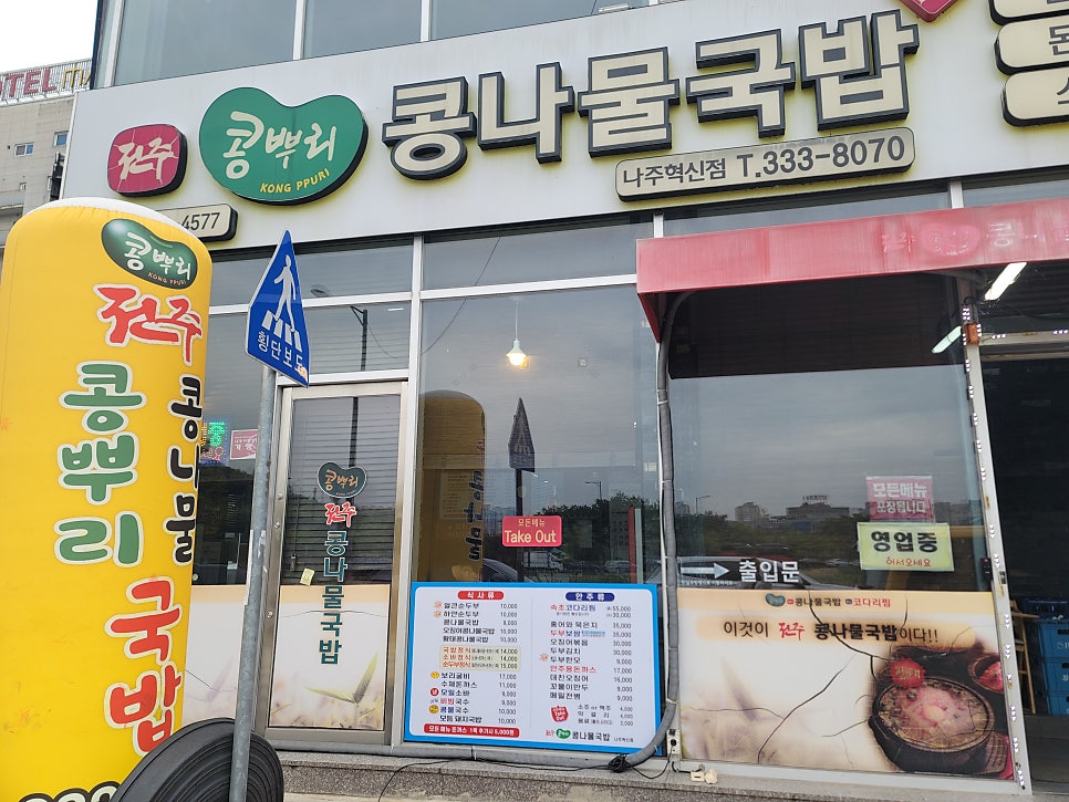 전주콩뿌리콩나물국밥 나주혁신도시점 사진 3