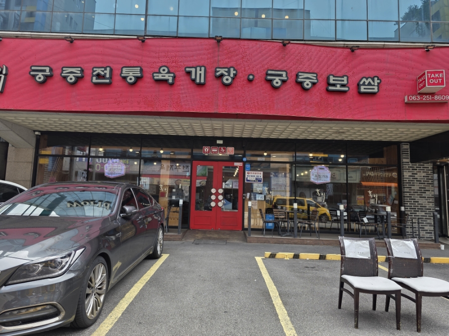 홍익궁중전통육개장 서신점 사진 1